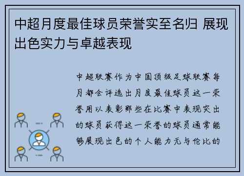 中超月度最佳球员荣誉实至名归 展现出色实力与卓越表现