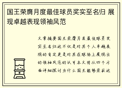 国王荣膺月度最佳球员奖实至名归 展现卓越表现领袖风范