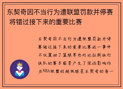 东契奇因不当行为遭联盟罚款并停赛 将错过接下来的重要比赛
