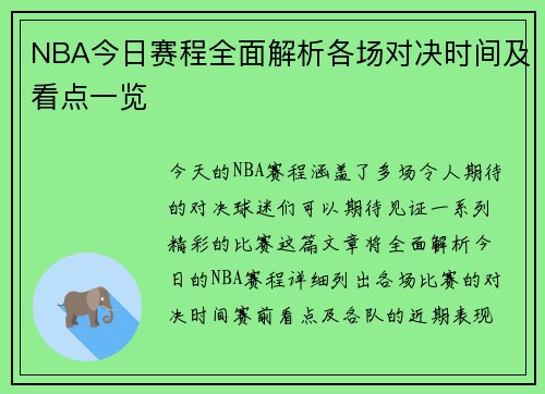NBA今日赛程全面解析各场对决时间及看点一览 NBA今日赛程全面解析各场对决时间及看点一览