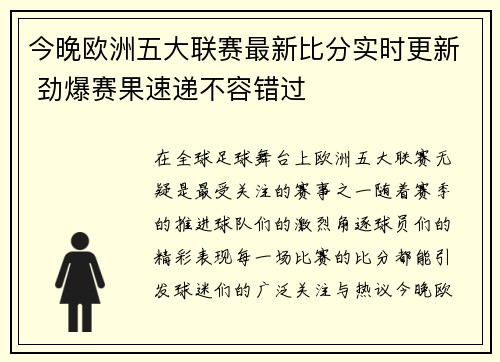 今晚欧洲五大联赛最新比分实时更新 劲爆赛果速递不容错过 今晚欧洲五大联赛最新比分实时更新 劲爆赛果速递不容错过