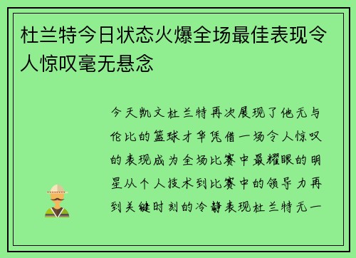 杜兰特今日状态火爆全场最佳表现令人惊叹毫无悬念 杜兰特今日状态火爆全场最佳表现令人惊叹毫无悬念